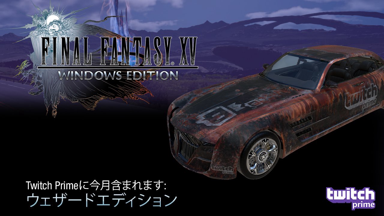 Twitch Prime会員限定。『Final Fantasy XV Windows Edition』で風雨で傷んだレガリア  バンドルを手に入れましょう！